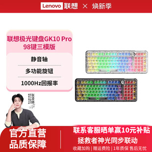 联想GK10Pro无线三模键盘RGB98键静音轴极光键盘电竞游戏专用办公