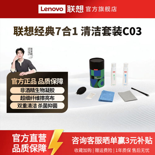 联想电脑清洁套装新品上市