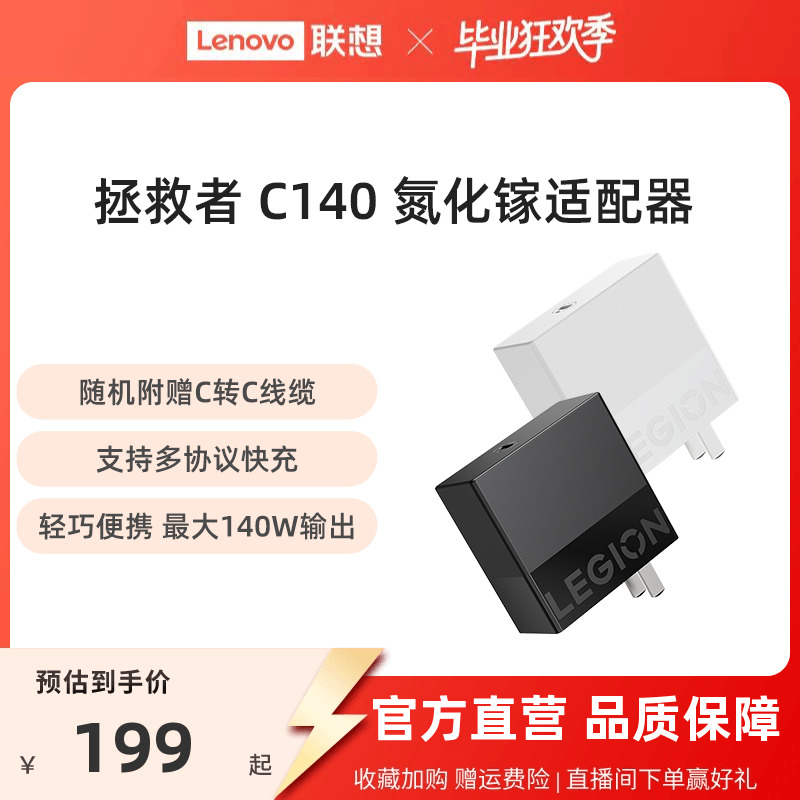 联想拯救者C140W/C170W氮化镓适配器含线 拯救者Y9000P/R9000P笔记本电源适配器电脑充电器 联想笔记本充电器