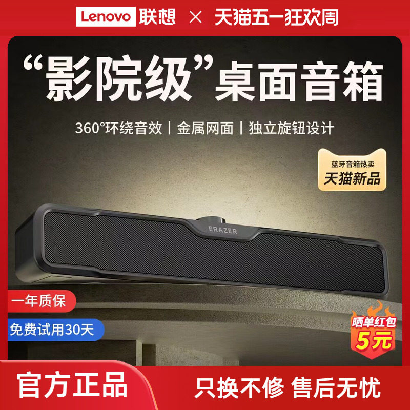 联想生态品牌异能者电脑音箱家用大音量音响多媒体桌面低音炮新款