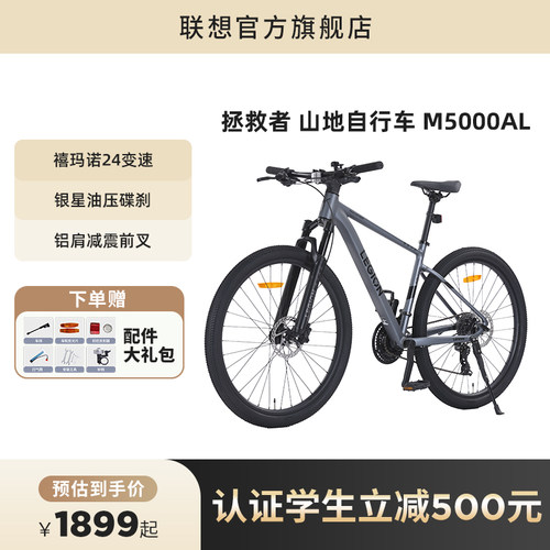 拯救者山地自行车M5000AL