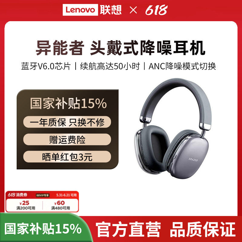 联想生态品牌异能者蓝牙耳机无线头戴式耳麦ANC主动降噪高清音质*