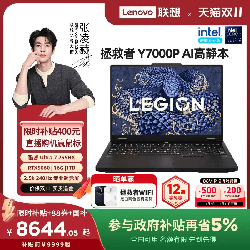 联想拯救者Y7000P游戏本Ultra7