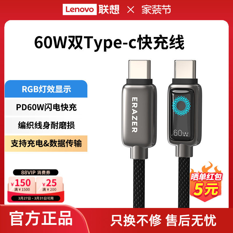 联想生态品牌异能者数据线双type-c快充线灯光显示数据传输PD60W尼龙编织设计适用于手机平板电脑