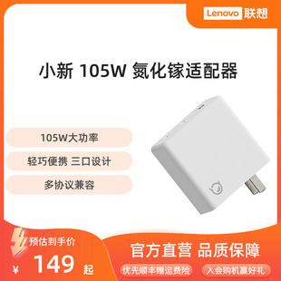 联想充电器 电脑充电器 便携适配器 联想 联想小新105W三口氮化镓适配器 笔记本电源适配器