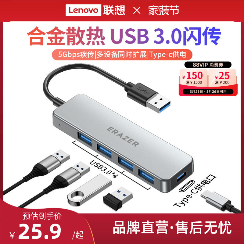 联想生态品牌异能者高速usb扩展器分线器USB3.0多口typec供电长线拓展坞集线器联想小新笔记本电脑转接头