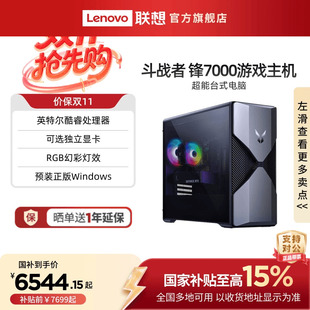 【*政府补贴15%】来酷斗战者锋7000 游戏台式机 电竞台式机电脑主机 设计师编程ps台式机电脑