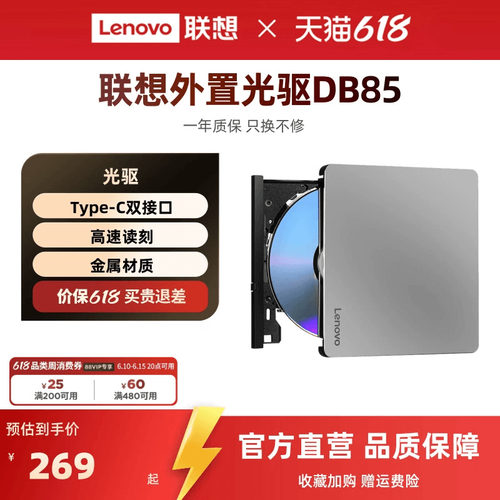 联想db85外置光驱8usbDVD刻录机