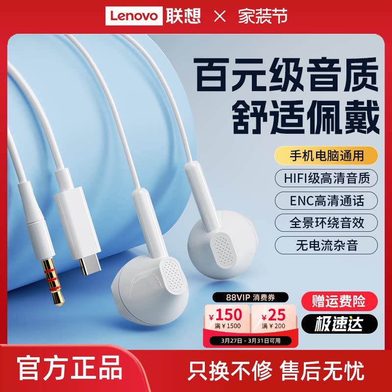 联想生态品牌异能者有线耳机HIFI级音质半入耳式手机电脑通用舒适