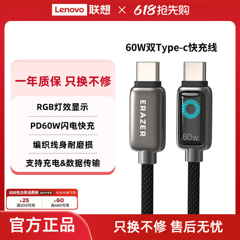 联想生态品牌异能者数据线双type-c快充线灯光显示数据传输PD60W尼龙编织设计适用于手机平板电脑
