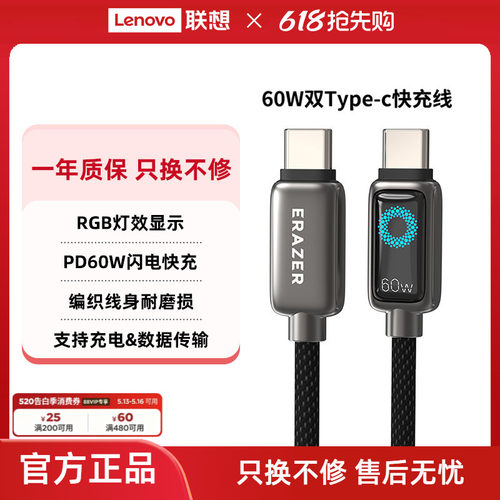 联想生态品牌异能者数据线双type-c快充线灯光显示数据传输PD60W尼龙编织设计适用于手机平板电脑
