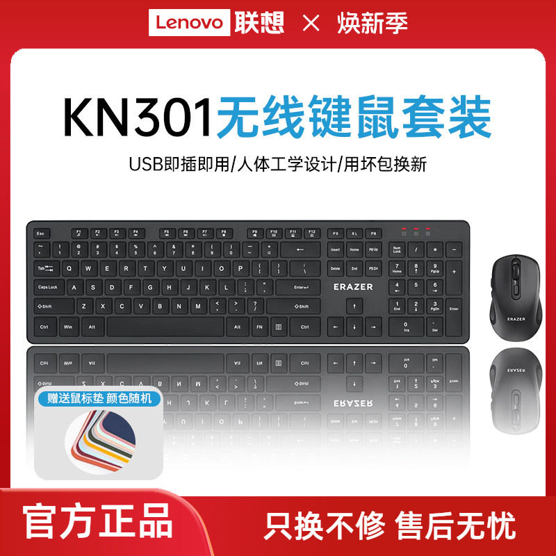 联想生态品牌异能者无线键鼠套装台式电脑通用全尺寸键盘鼠标*