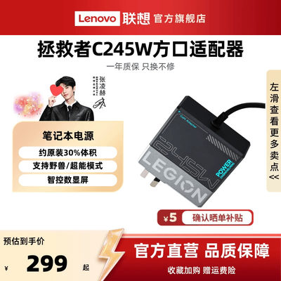 拯救者充电器C245W支持野兽模式