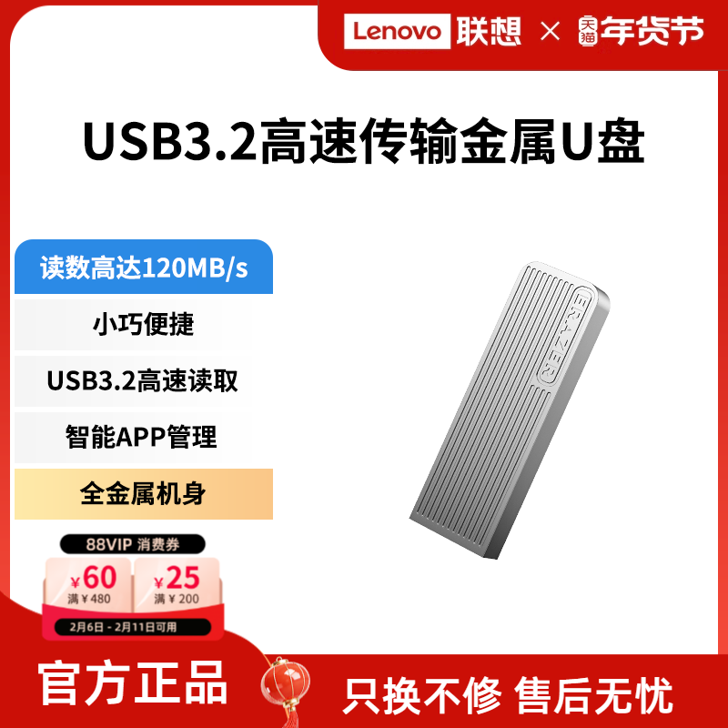 联想生态品牌异能者金属U盘高速优盘32/64g车载闪存盘USB3