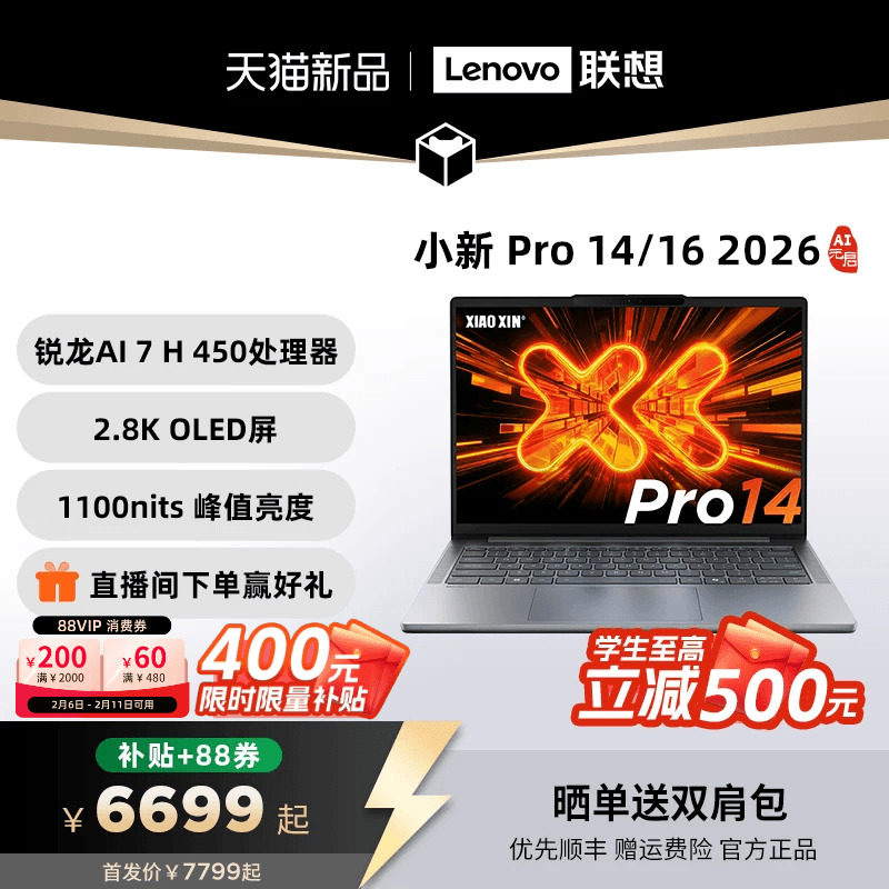 【新品首发】联想小新Pro14/Pro16 GT可选 锐龙版20