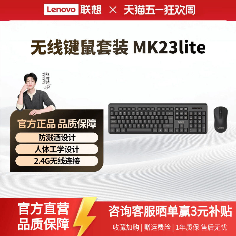 联想键鼠套装MK23Lite无线键盘鼠标套装一键服务键盘商务办公