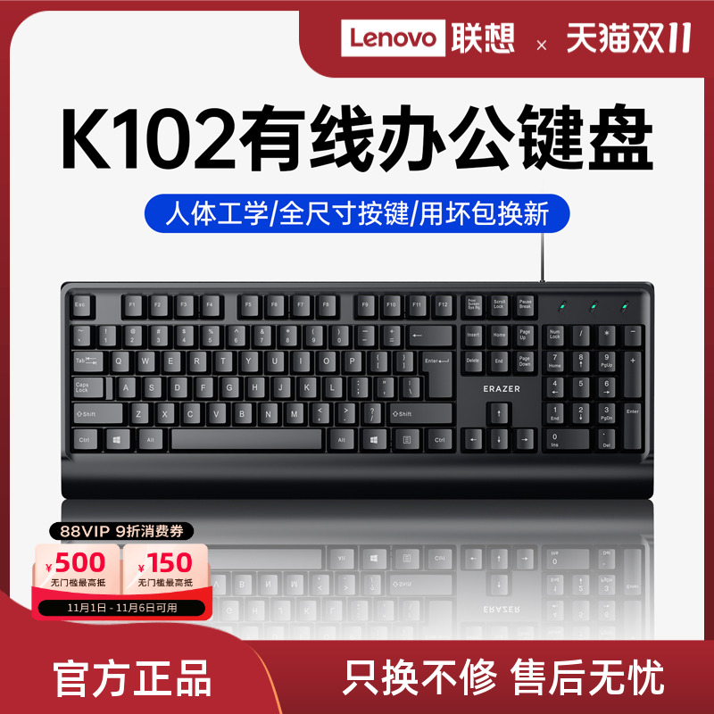 联想生态品牌异能者有线电脑键盘商务办公套装笔记本外接通用*