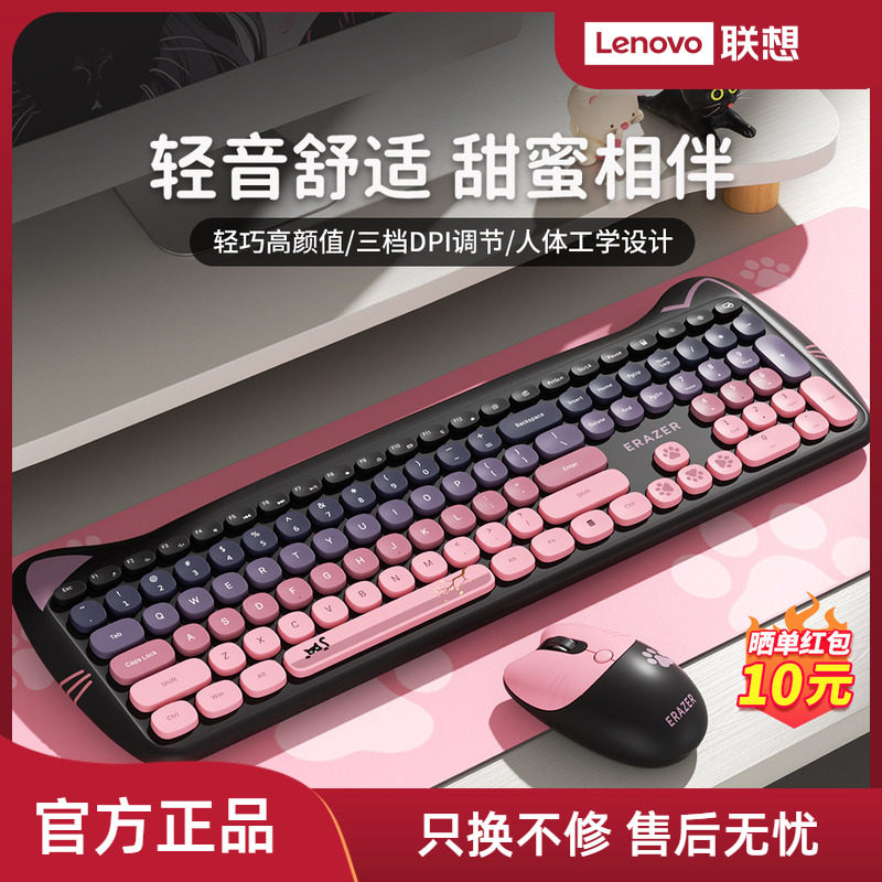 联想生态品牌异能者键鼠套装无线鼠标键盘高颜值家用办公即通用女