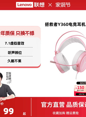 联想Y360拯救者耳机头戴式耳机电竞专用游戏耳麦电脑女生