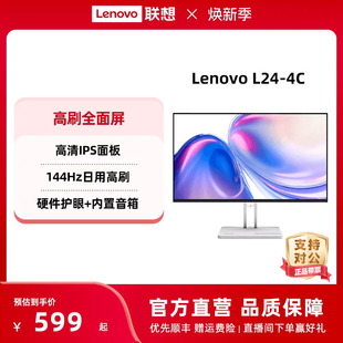联想23.8 4C可选 27英寸高清护眼家用办公显示器L24