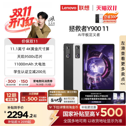 联想拯救者Y90011英寸AI平板
