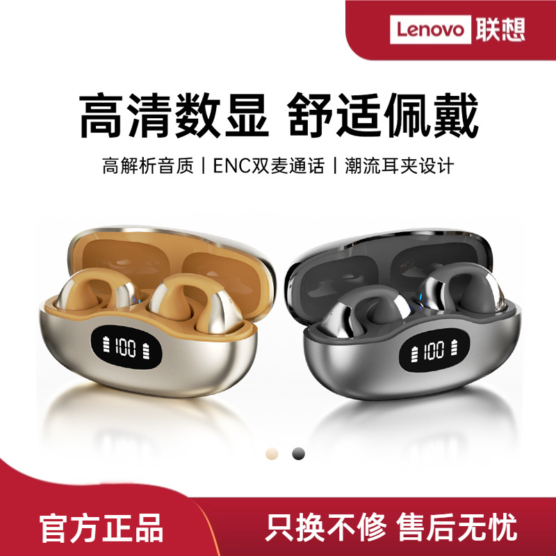 联想生态品牌异能者耳机蓝牙无线夹耳式电量屏显高清音质超长续航