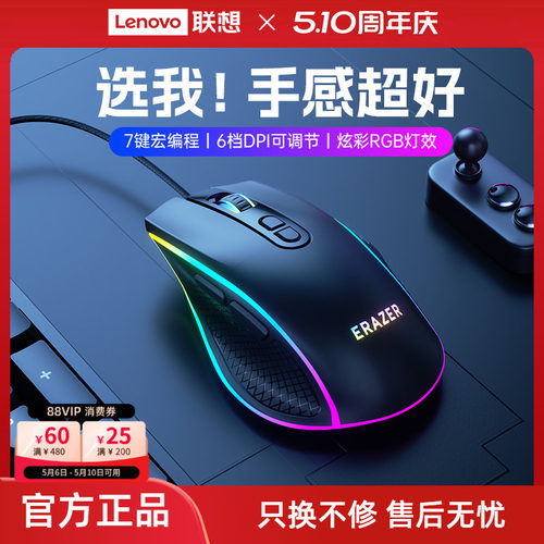 【新品】联想有线鼠标电竞宏办公