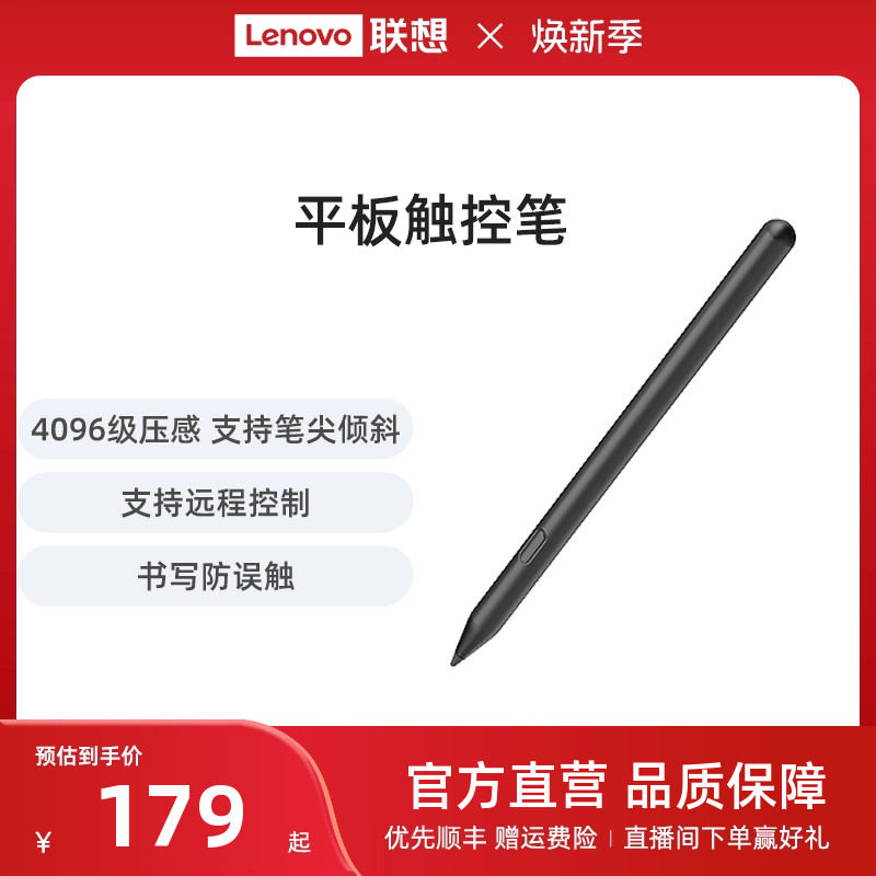 联想手写笔/Pro/Pro二代 平板电脑手写笔可选拯救者Y700/小新平板Pro13/ProGT13/11/12.1/Pro GT/Pad Pro12.7