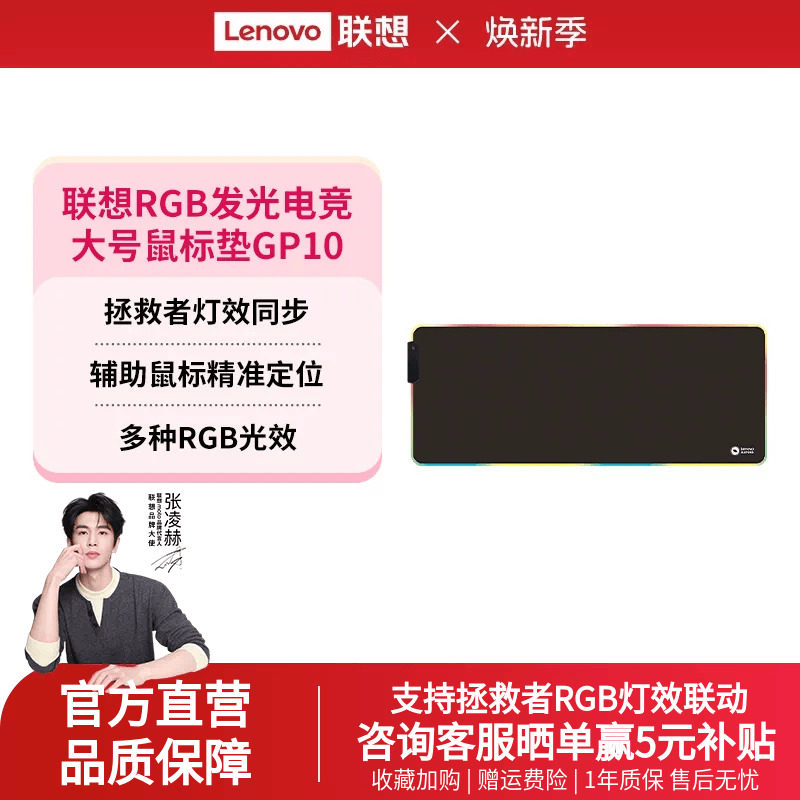 联想超大电竞游戏鼠标垫RGB发光联动加厚天然橡胶防滑游戏专用