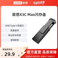 雙接口閃存盤聯(lián)想usb3.0
