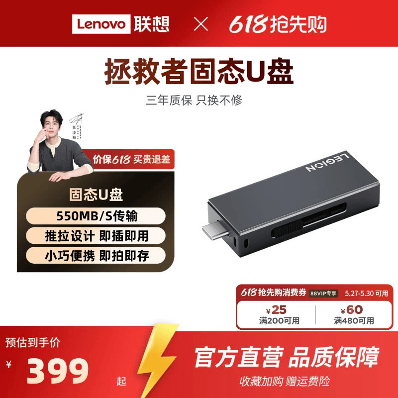 联想拯救者固态U盘联想U盘移动硬盘256G手机U盘