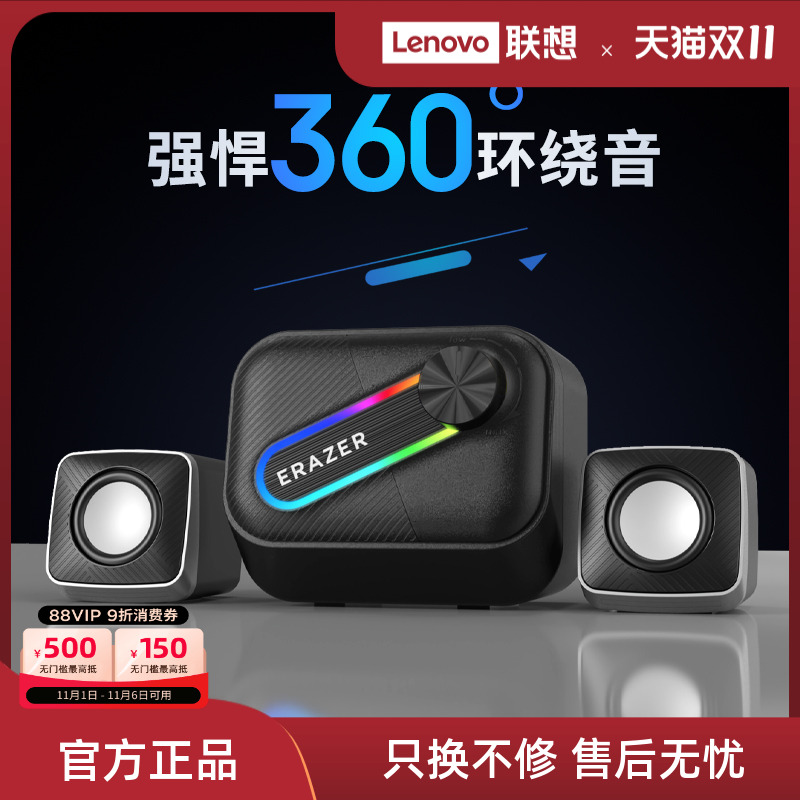 联想生态品牌异能者电脑音箱有线桌面音响2.1台式低音炮多媒体新