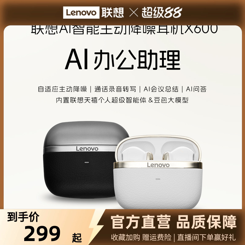 联想AI耳机X600主动降噪