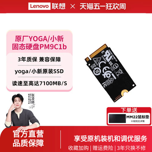 联想PM9C1b原厂固态硬盘笔记本