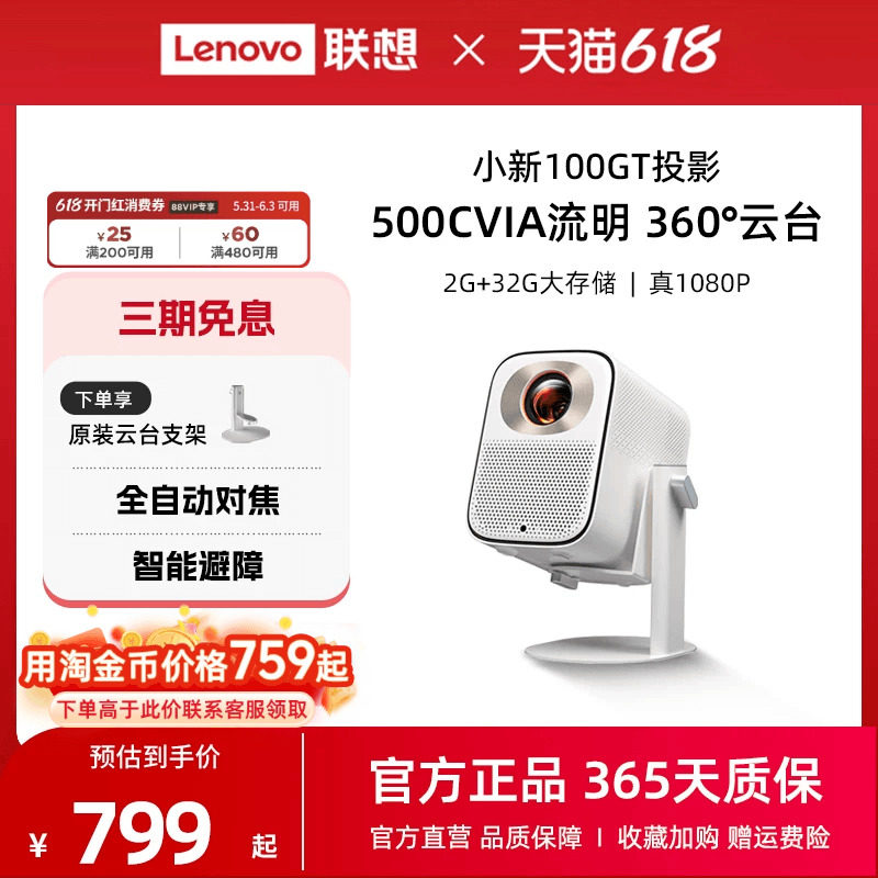 联想小新100GT智能投影仪家用超高清真1080P移动投屏卧室客厅游戏家庭影院学生宿舍自动对焦智能避障