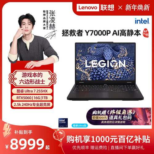 联想拯救者Y7000P游戏本Ultra7