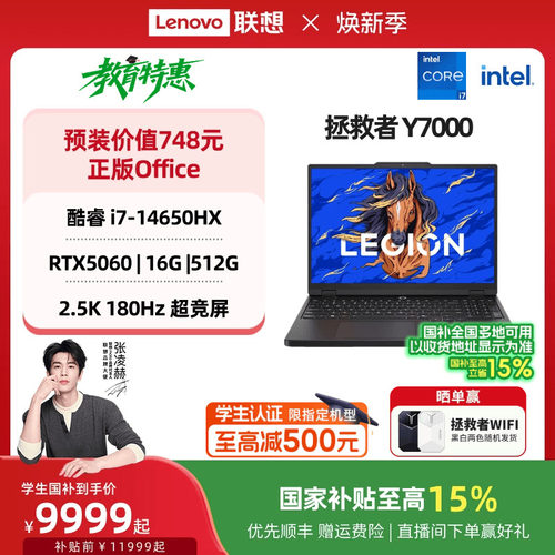 拯救者Y7000P/Y7000酷睿i7游戏本