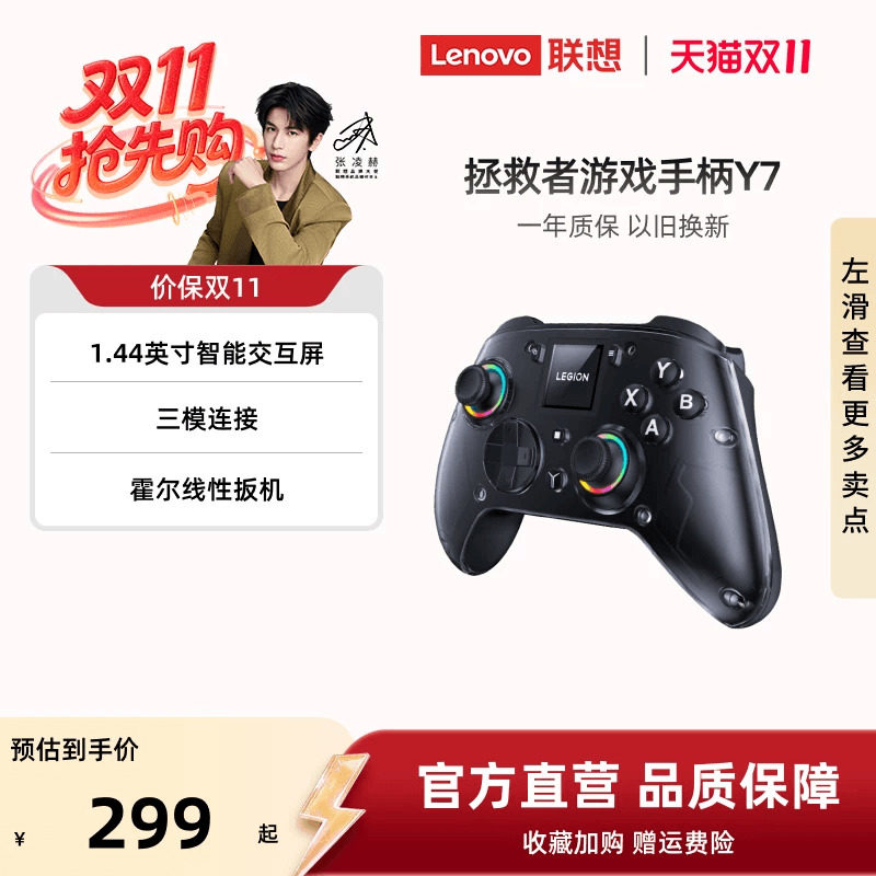 联想拯救者游戏手柄Y7三模畅玩黑神话悟空switch手柄pc电脑版游戏手柄无线蓝牙ipad手机类似xbox steam手柄