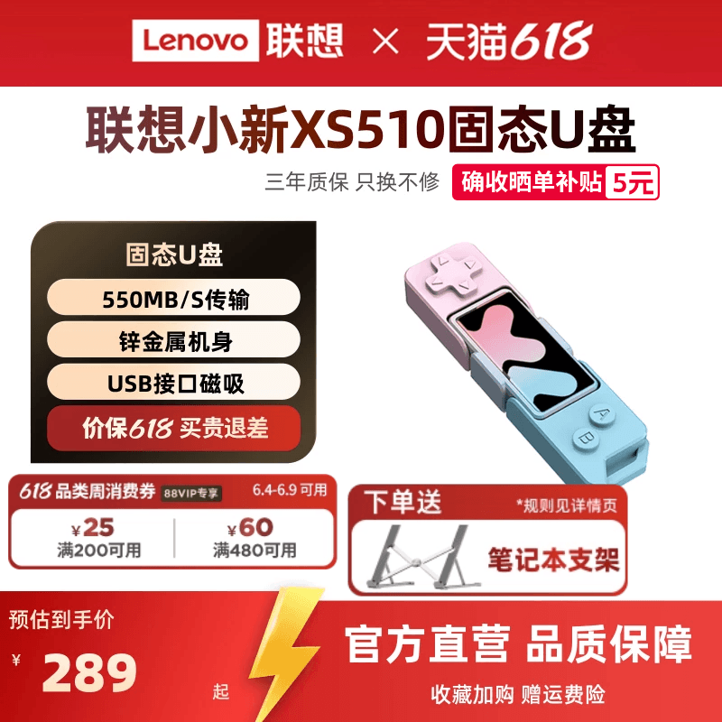 联想小新XS510固态U盘大容量双接口固态高速手机电脑两用U盘正品