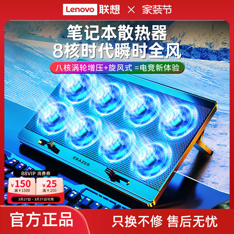 联想生态品牌异能者笔记本散热器电脑支架降温底座拯救者小新游戏本散热托架悬空托架