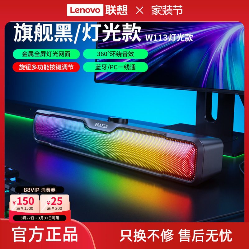 联想生态品牌异能者电脑音响家用游戏电竞usb有线笔记本低音炮新