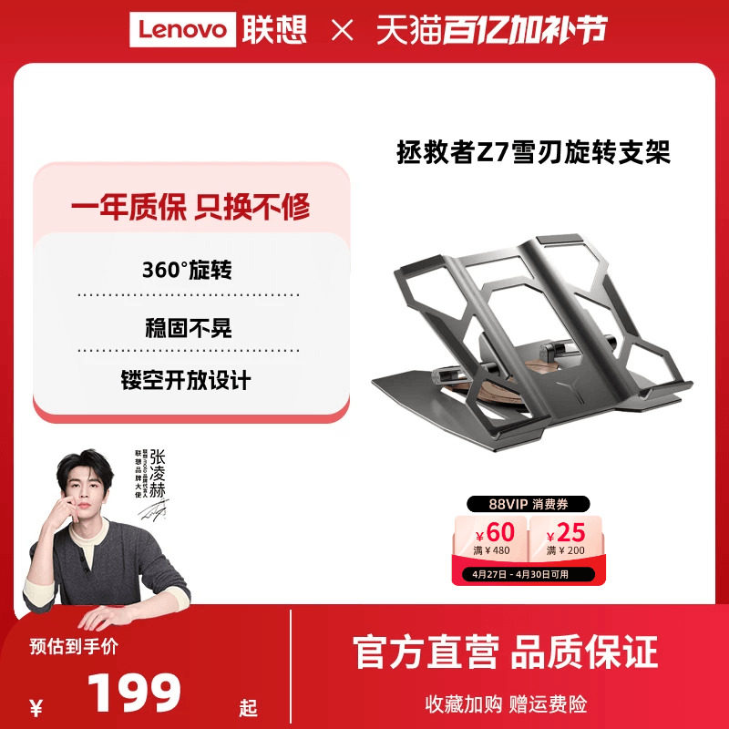 【360°旋转】联想拯救者雪刃旋转支架Z7斗战士笔记本电脑游戏办公升降调节可旋转站桌面铝合金悬空散热底座
