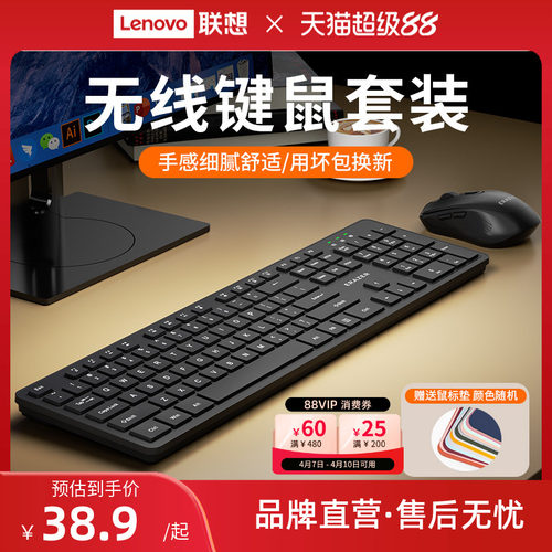 【热销榜NO.I】联想无线键鼠套装