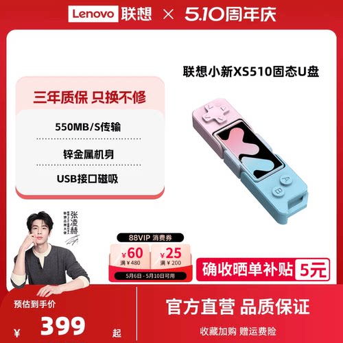 联想USB3.2固态U盘防震抗摔防尘