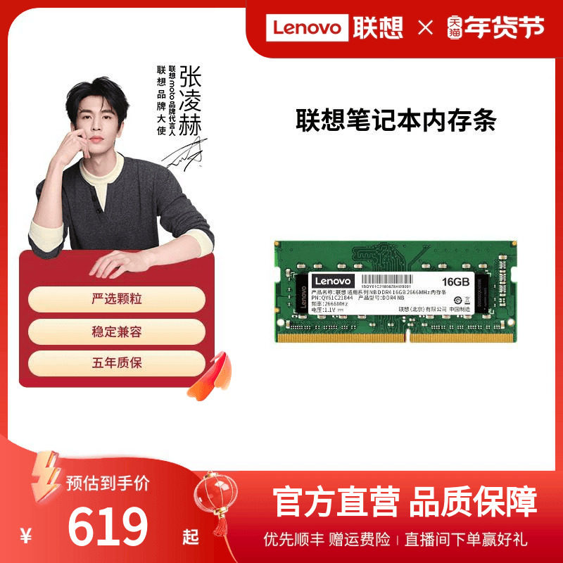 联想笔记本内存条通用DDR4/DDR5 16G 32G 2600/3200MHZ/5600MHZ