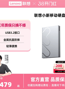 联想小新L6移动硬盘1t高速大容量2T小巧便携手机电脑外置存储