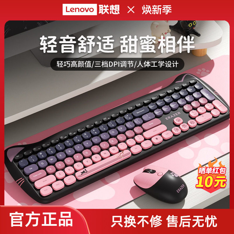 联想生态品牌异能者键鼠套装无线鼠标键盘高颜值家用办公即通用女