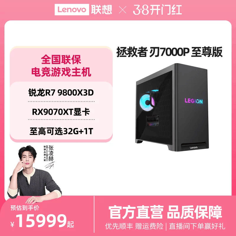 【国家补贴15%】联想 刃7000P 至尊版/超能版 电竞游戏台式机电脑主机 设计师台式机电脑 联想官方旗舰店