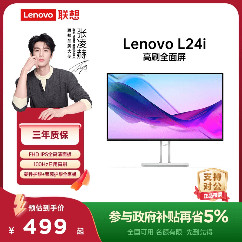 联想L系列2K/4K显示器可选