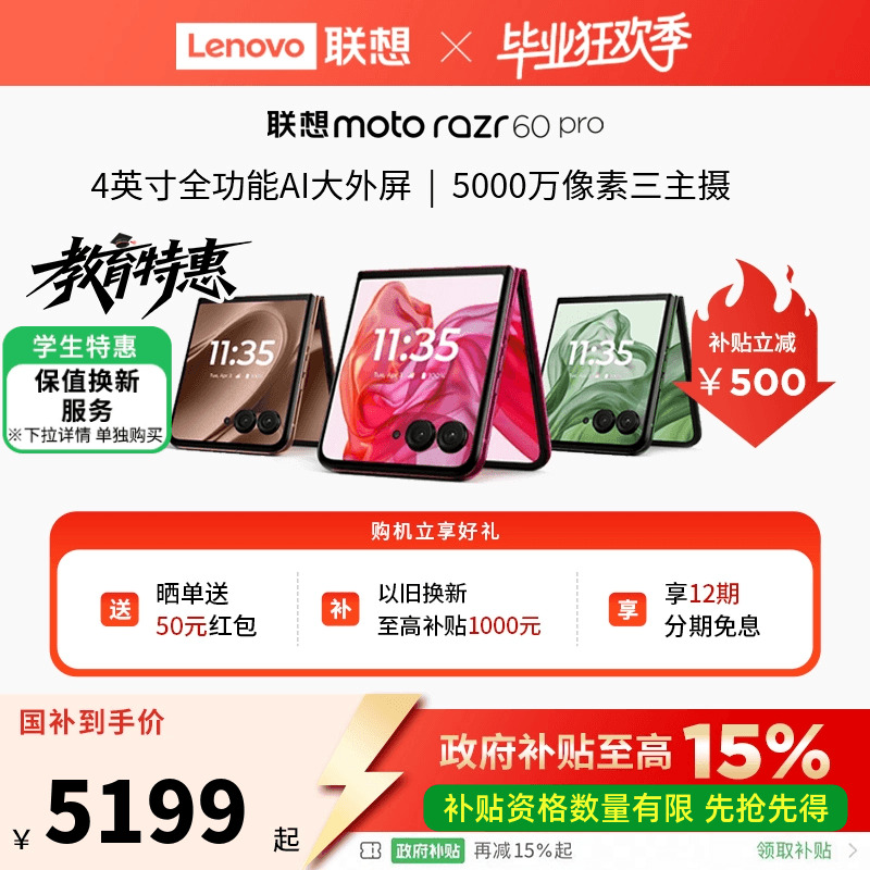 õ 12GB+256GB 5Gȫͨ ٷ 15%moto razr 60 Pro AIԪ AIԪ۵ֻ5000˫4.0ӢAI5699Ԫ